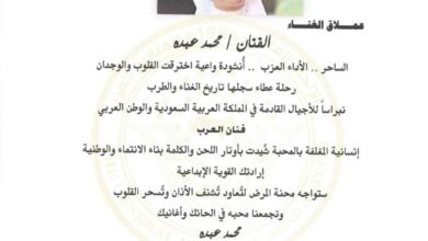 فنان العرب محمد عبده