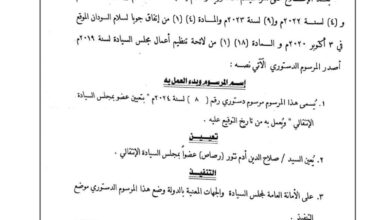 البرهان يصدر قرار بتعيين عضو جديد بالسيادي