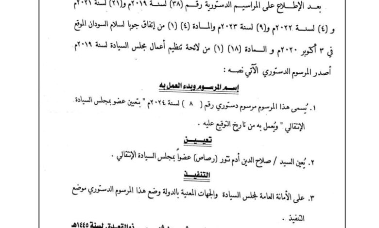 البرهان يصدر قرار بتعيين عضو جديد بالسيادي