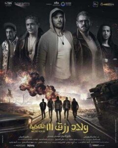 أقرب للعالمية".. أحمد عز يكشف كواليس "ولاد رزق 3" 2 فيلم "ولاد رزق 3"