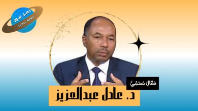 العلاقات الإقتصادية الخارجية ما بين د. جبريل وعلي يوسف 10 فرض العقوبات على ميرغني إدريس ماذا بعد؟