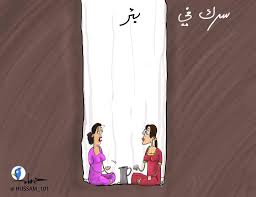 الكتمان في مهب الريح والأسرار خارج البئر