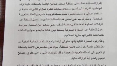 السلطات العمانية تصدر قرار صادم بشأن السودانيين 8 سفارة عمان 750x430 1