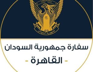 تنويه مهم من السفارة السودانية بالقاهرة 2 تنويه مهم من السفارة السودانية بالقاهرة