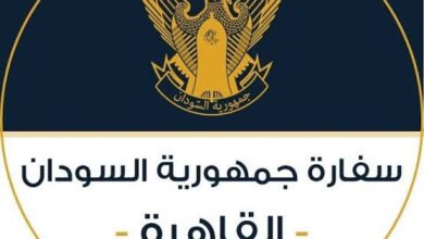 تنويه مهم من السفارة السودانية بالقاهرة 10 خبر يسعد السودانيين بمصر