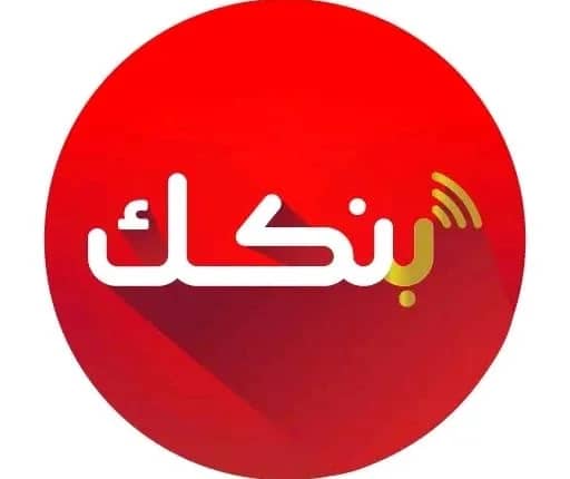 قرار مفاجئ بشأن التحويلات عبر تطبيق بنكك 1 IMG 20240927 WA0129