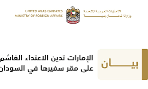 السودانيون ينتفضون ضد الإمارات.. تفاصيل ما حدث 