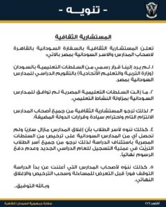 السفارة السودانية بالقاهرة تصدر بيانا مهما 3 السفارة السودانية بالقاهرة تصدر بيانا مهما