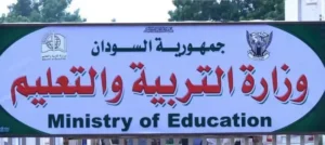 تطورات جديدة بشأن إمتحانات الشهادة السودانية