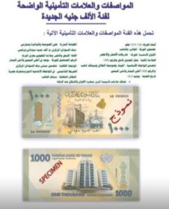 بنك السودان يتخذ خطوة مهنة تجاه تغيير العملة 2 بنك السودان يتخذ خطوة مهنة تجاه تغيير العملة