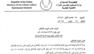 مجلس الوزراء يعفي مسؤول حكومي 2 مجلس الوزراء يعفي مسؤول حكومي