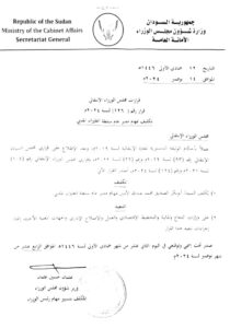 مجلس الوزراء يصدر قرارا بتكليف مسؤول حكومي 2 مجلس الوزراء يصدر قرارا بتكليف مسؤول حكومي