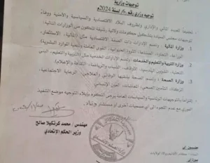 الحكم الإتحادي ينفذ قرار سيادي مهم 2 IMG 20241125 WA0007 608x470.jpg
