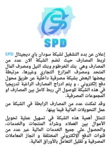 بنك الخرطوم يزف بشريات ..إليك التفاصيل 2 IMG 20241128 WA0002