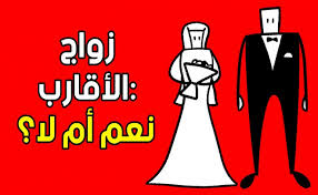 البنت لابن عمها.. فتيات يعشن هواجس الخلاص واغتيال الخيارات 4 البنت لابن عمها.. فتيات يعشن هواجس الخلاص واغتيال الخيارات