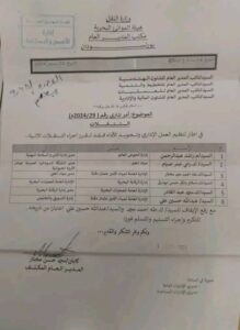 قرار من وزير يخمد إحتجاجات ببورتسودان