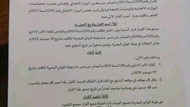 قرار من وزير يخمد إحتجاجات ببورتسودان 5 IMG 20241211 WA0038