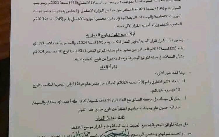قرار من وزير يخمد إحتجاجات ببورتسودان 1 IMG 20241211 WA0038