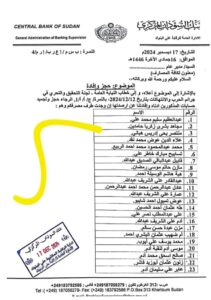 بنك السودان يصدر قرارا بتجميد حسابات متعاونين مع الدعم السريع 3 IMG 20241218 WA0007