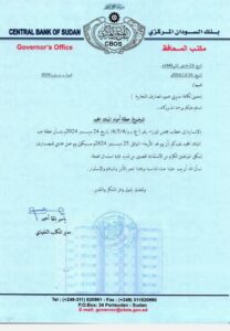 بيان من بنك السودان المركزي 2 بيان من بنك السودان المركزي