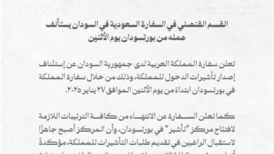 السعودية تبشر .. أكمال ترتيبات التأشيرة للسودانيين 7 IMG 20250127 WA0032