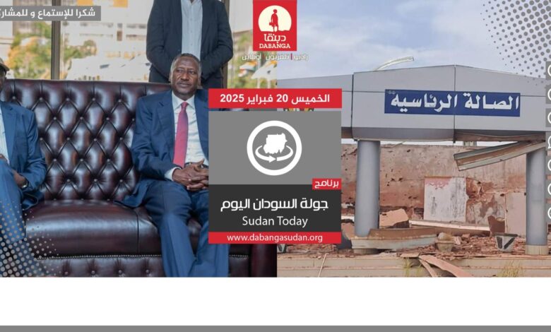 الكشف عن أسباب إلغاء مؤتمر نيروبي 1 IMG 20250220 WA0491
