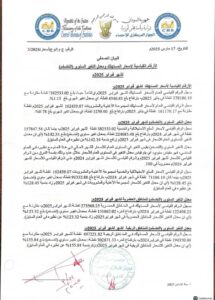 تعرف على معدل التضخم خلال فبراير 2 IMG 20250317 WA0363