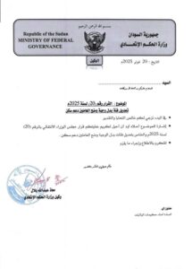 قرار وزاري يحمل بشارة للعاملين بالحكومة 2 IMG 20250318 WA0316