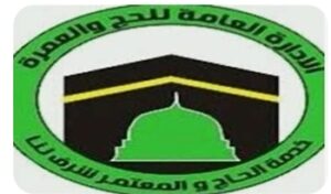 الحج والعمرة تصدر توجيهات لحجاج هذا العام