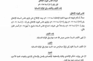 مجلس الوزراء يصدر قرار بحق والي الشمالية
