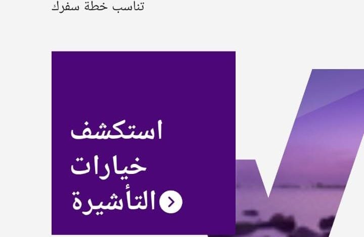 منصة تأشير تتخذ هذا الإجراء تجاه السودانيين 1 IMG 20250419 WA0353