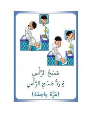 حكمة مسح الرأس في الوضوء..تعرف على التفاصيل