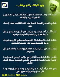 وزير الاوقاف يغادر وزارته ويشكر 2 وزير الاوقاف يغادر وزارته ويشكر