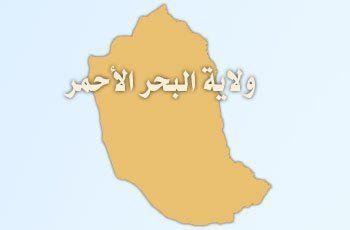 أين تريليونات التعدين بالبحر الأحمر؟؟ (1) 1 ولاية البحر الأحمر