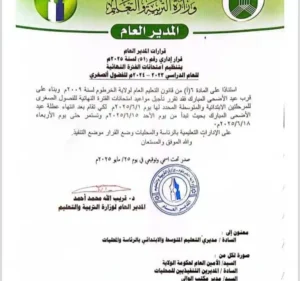 هل تأجلت الإمتحانات في الخرطوم 2 FB IMG 1748427216744 720x675.jpg