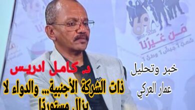عمار العركي : وصل الدواء المستورد من الخارج… فهل يداوي الداخل؟ 11 IMG 20250519 WA0149
