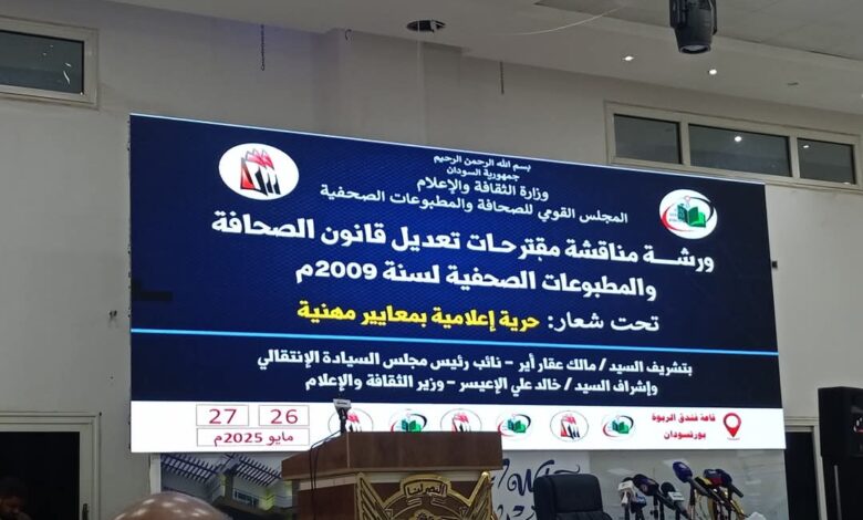 توصية بإنشاء مجلس قومي للإعلام 1 IMG 20250526 WA0259