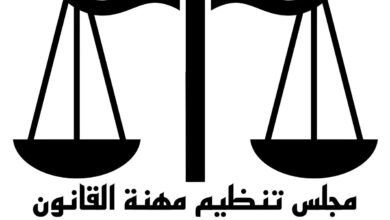 مجلس تنظيم مهنة القانون يعلن عن أمر خطير غير مسبوق 9 685befa009322