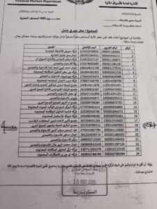 بنك السودان يتخذ قرارا حاسما تجاه 24 شركة صادر 2 IMG 20250610 WA0294