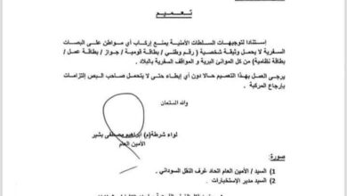 غرفة النقل السوداني تصدر قرارات صارمة 9 IMG 20250614 WA0367