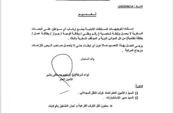 غرفة النقل السوداني تصدر قرارات صارمة 1 IMG 20250614 WA0367