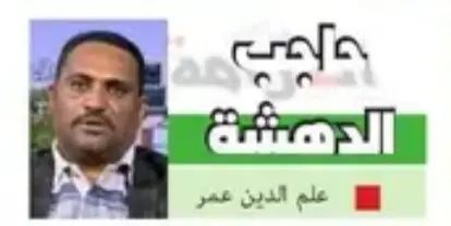 علم الدين عمر: جوبا.. وما يضيرنا إن أمضيناها؟! 1 IMG 20250426 211121