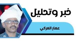 رغم التحديات.. منطق المصالح يدفع السودان وإثيوبيا نحو شراكة استراتيجية 2 رغم التحديات.. منطق المصالح يدفع السودان وإثيوبيا نحو شراكة استراتيجية