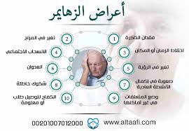 الزهايمر: أكتر من مجرد نسيان 2 الزهايمر: أكتر من مجرد نسيان