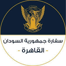 إعلان لطلاب الشهادة السودانية من سفارة السودان 2 إعلان لطلاب الشهادة السودانية من سفارة السودان