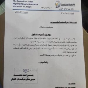 قرار خطير من مطار بورتسودان..ماذا حدث 2 قرار خطير من مطار بورتسودان..ماذا حدث