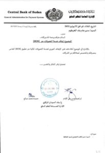 بنك السودان المركزي يتدارك إنهيار العملة بهذا القرار 2 IMG 20250723 WA0011