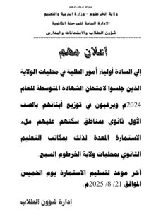 التربية تصدر إعلانا مهما لطلاب الشهادة المتوسطة 2 التربية تصدر إعلانا مهما لطلاب الشهادة المتوسطة