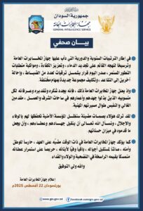 جهاز المخابرات العامة يُعلن عن قرارات 3 IMG 20250822 WA0142