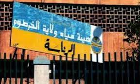 تطورات بشأن توفير المياه بولاية الخرطوم